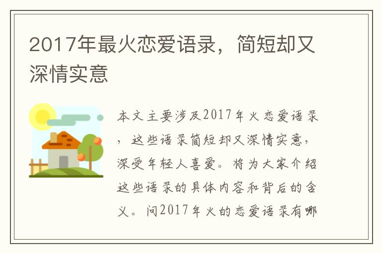 2017年最火戀愛語錄，簡短卻又深情實意