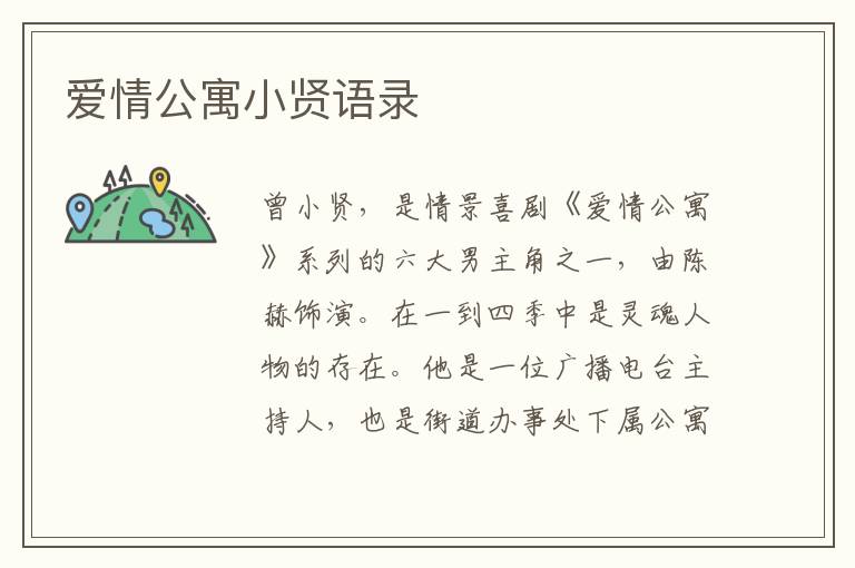 愛情公寓小賢語(yǔ)錄