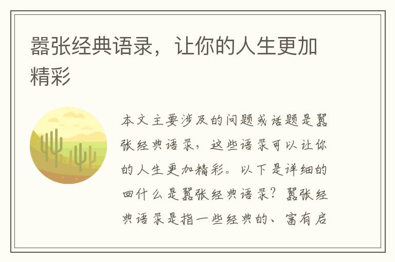 囂張經(jīng)典語錄，讓你的人生更加精彩