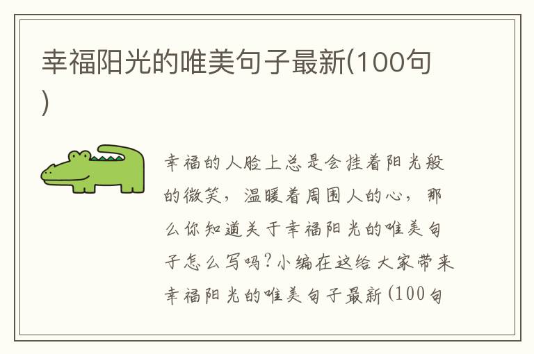 幸福陽光的唯美句子最新(100句)