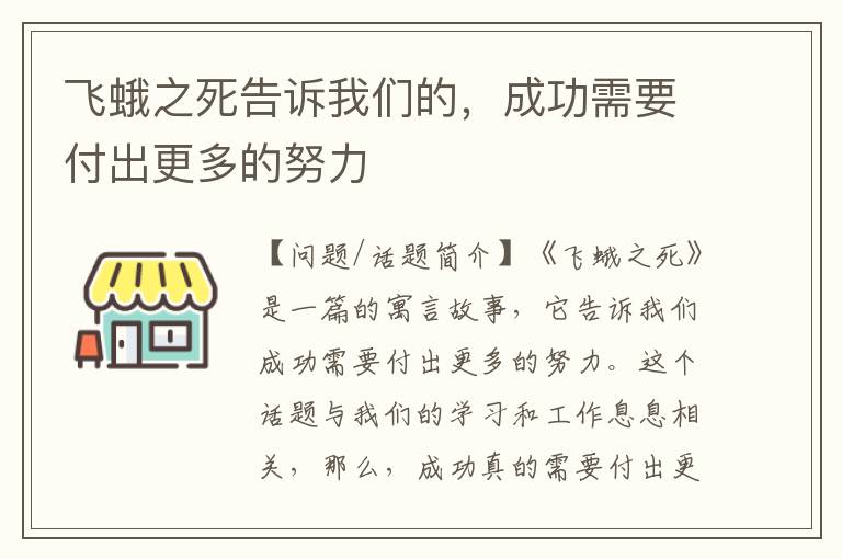 飛蛾之死告訴我們的，成功需要付出更多的努力