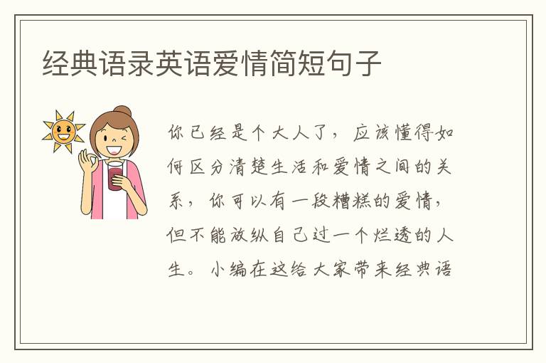 經(jīng)典語錄英語愛情簡短句子