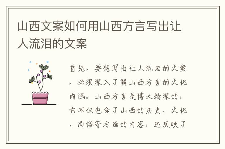 山西文案如何用山西方言寫(xiě)出讓人流淚的文案