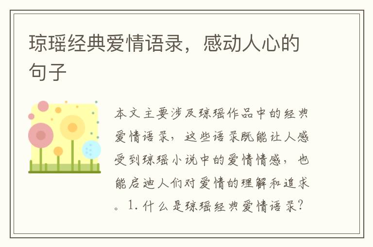 瓊瑤經(jīng)典愛情語錄，感動人心的句子