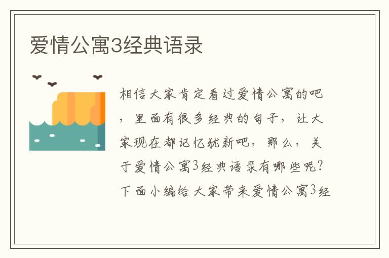 愛情公寓3經(jīng)典語錄