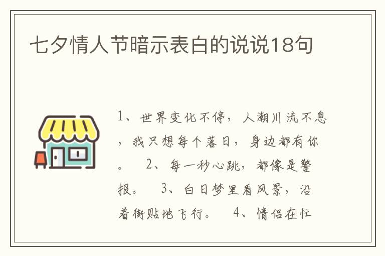 七夕情人節(jié)暗示表白的說說18句