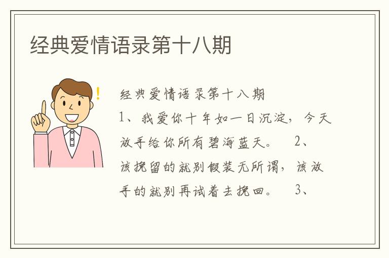 經(jīng)典愛情語錄第十八期