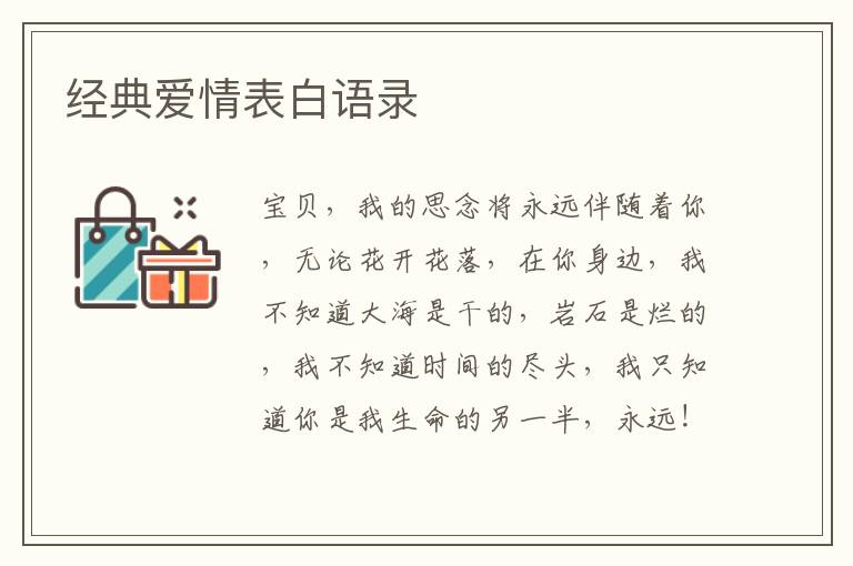 經(jīng)典愛情表白語錄