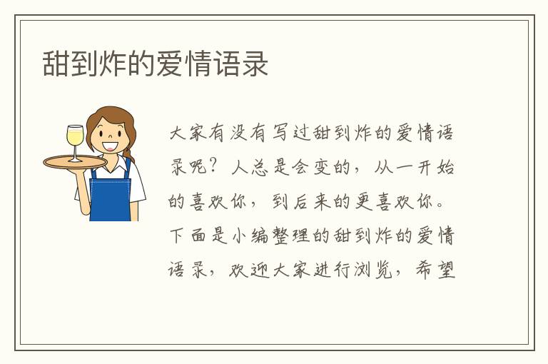 甜到炸的愛情語(yǔ)錄