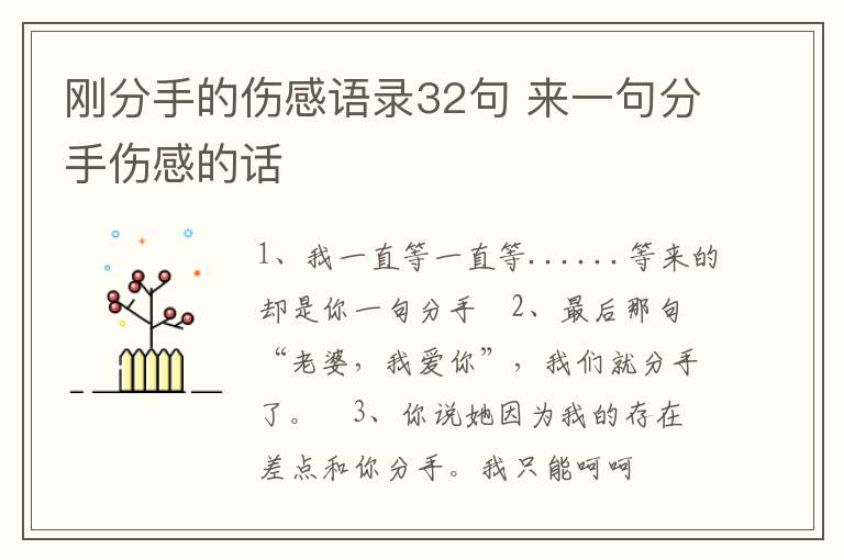 剛分手的傷感語錄32句 來一句分手傷感的話