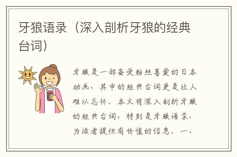 牙狼語錄（深入剖析牙狼的經(jīng)典臺詞）