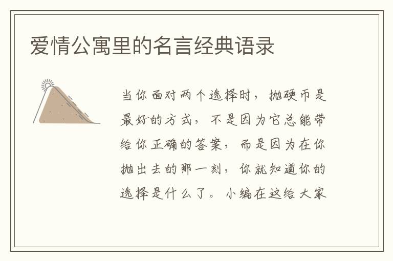 愛情公寓里的名言經(jīng)典語錄