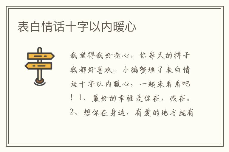 表白情話十字以內(nèi)暖心