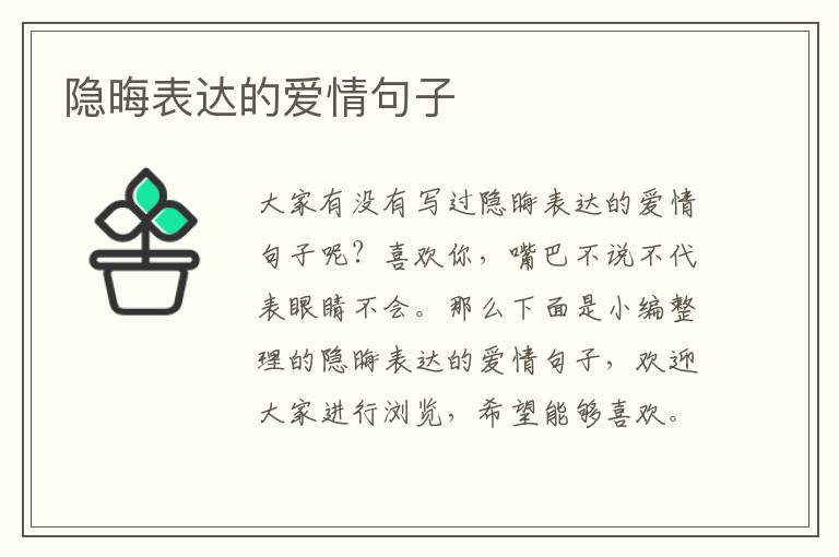 隱晦表達的愛情句子