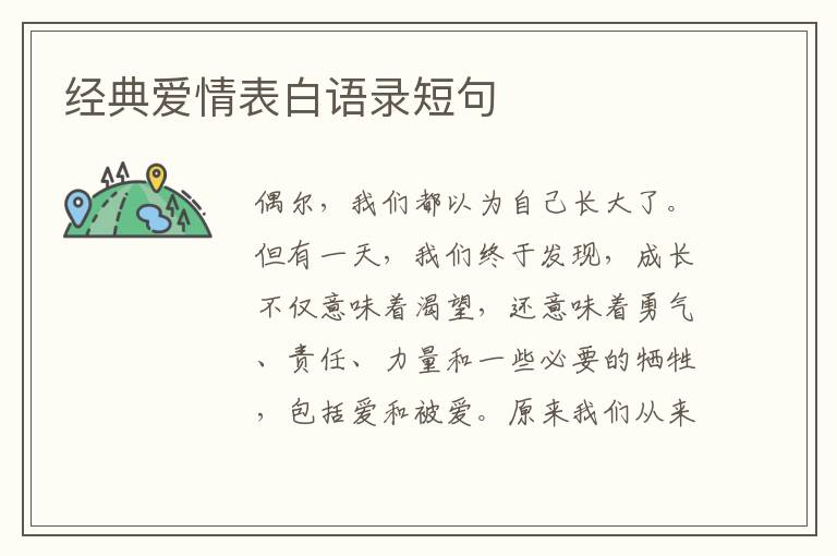 經(jīng)典愛情表白語錄短句