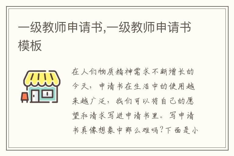 一級教師申請書,一級教師申請書模板