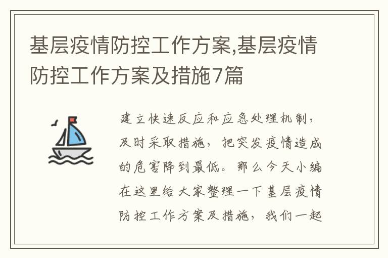 基層疫情防控工作方案,基層疫情防控工作方案及措施7篇