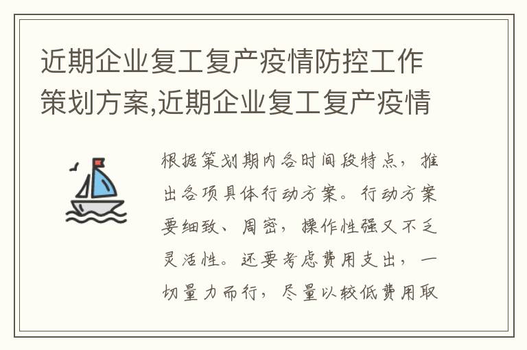 近期企業復工復產疫情防控工作策劃方案,近期企業復工復產疫情防控工作策劃方案【優選十篇】