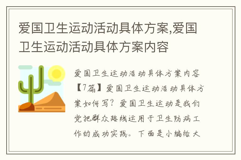 愛國衛生運動活動具體方案,愛國衛生運動活動具體方案內容