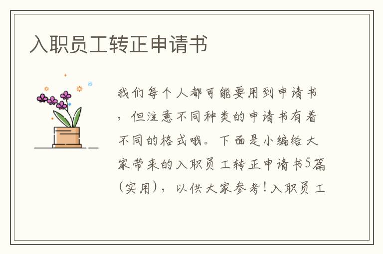 入職員工轉正申請書