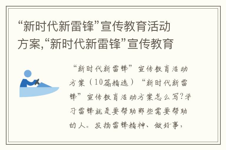 “新時代新雷鋒”宣傳教育活動方案,“新時代新雷鋒”宣傳教育活動方案10篇