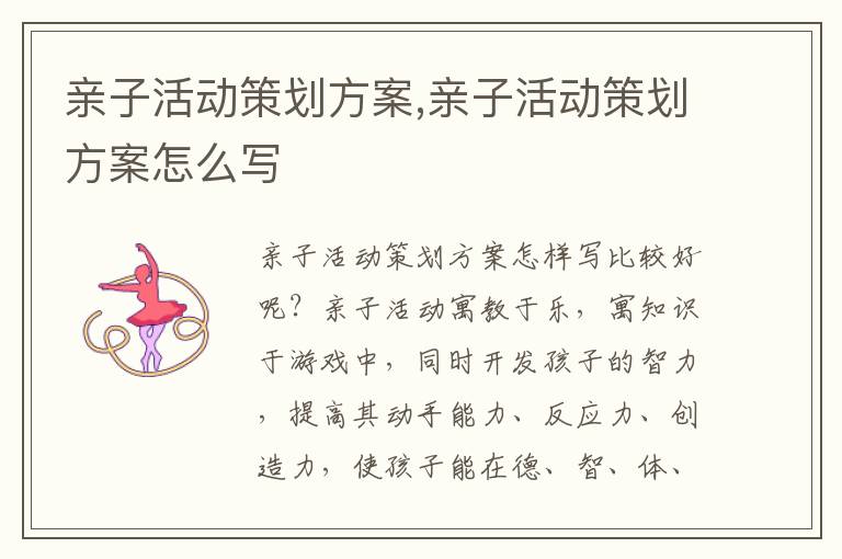 親子活動策劃方案,親子活動策劃方案怎么寫