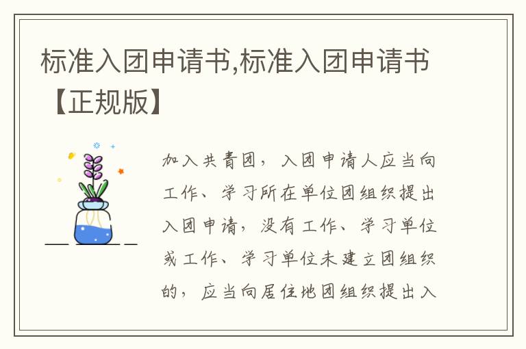 標準入團申請書,標準入團申請書【正規版】