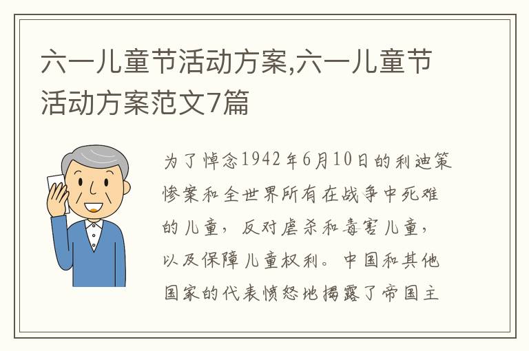 六一兒童節活動方案,六一兒童節活動方案范文7篇