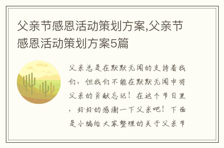 父親節感恩活動策劃方案,父親節感恩活動策劃方案5篇