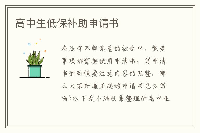 高中生低保補助申請書