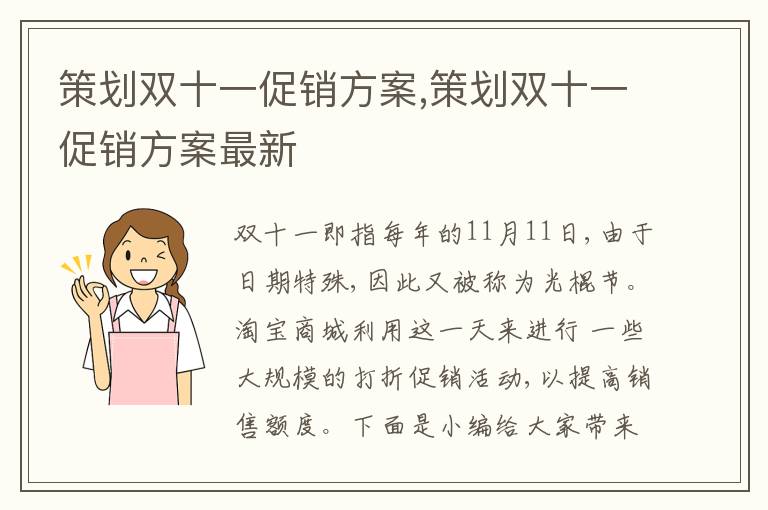 策劃雙十一促銷方案,策劃雙十一促銷方案最新