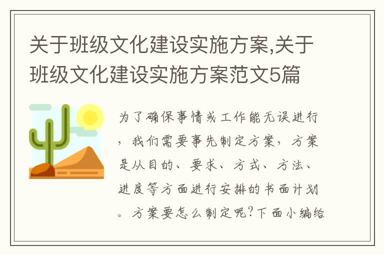 關于班級文化建設實施方案,關于班級文化建設實施方案范文5篇