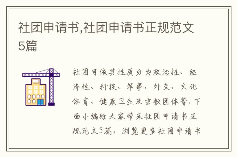 社團申請書,社團申請書正規范文5篇