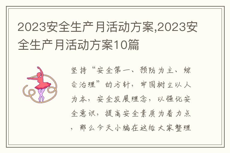 2023安全生產月活動方案,2023安全生產月活動方案10篇