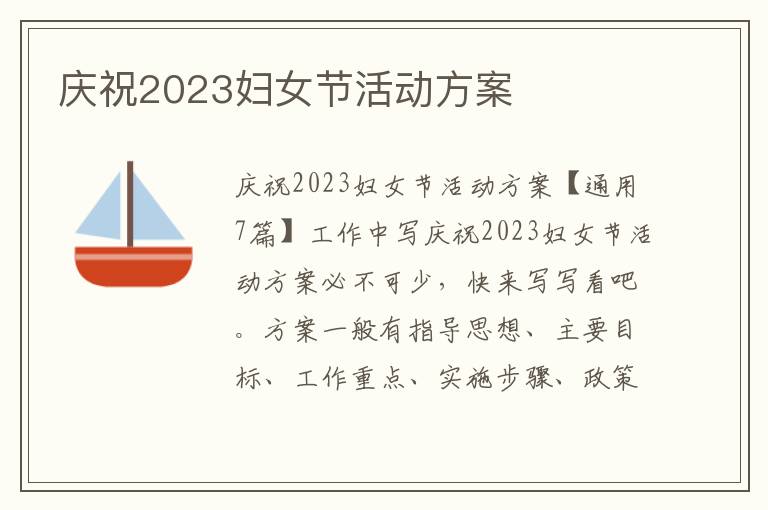 慶祝2023婦女節活動方案