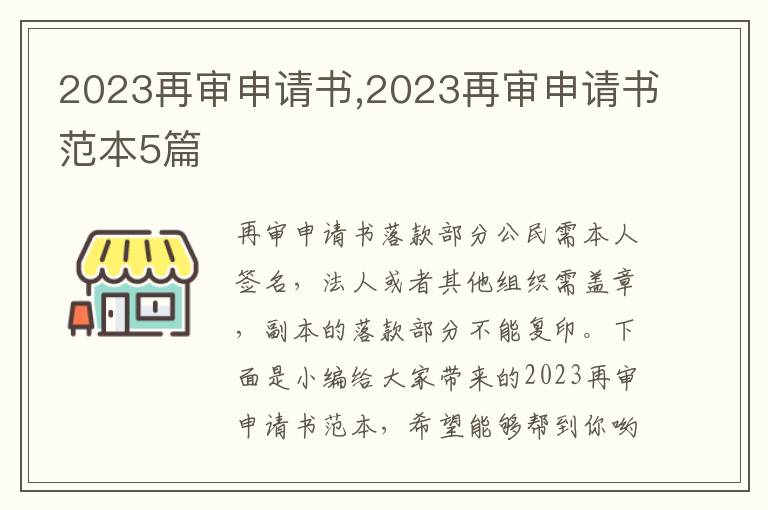 2023再審申請書,2023再審申請書范本5篇