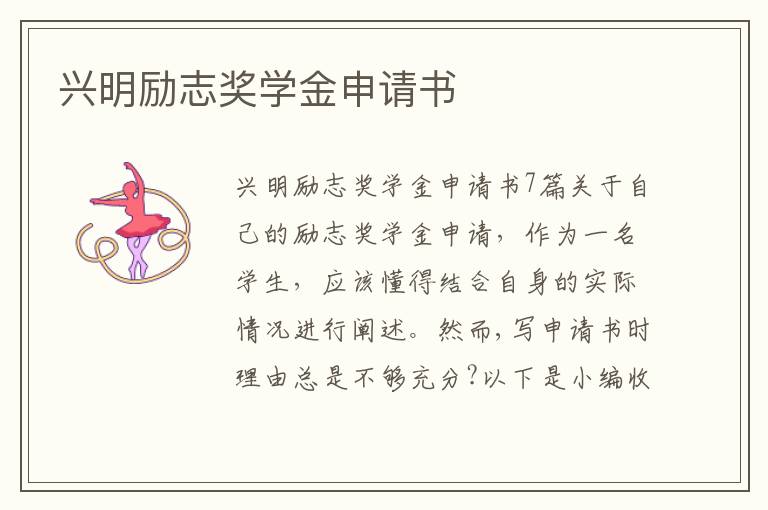 興明勵志獎學金申請書