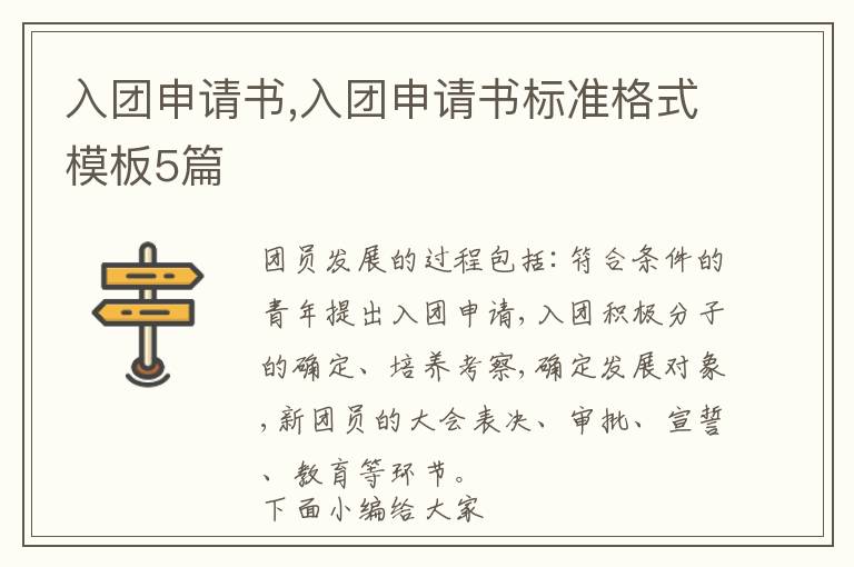 入團申請書,入團申請書標準格式模板5篇