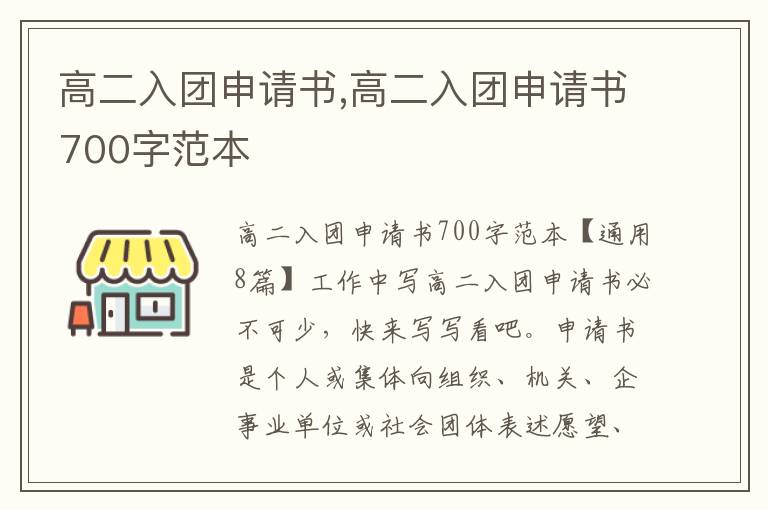 高二入團申請書,高二入團申請書700字范本