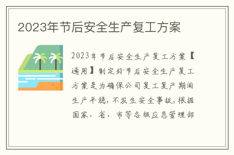 2023年節后安全生產復工方案