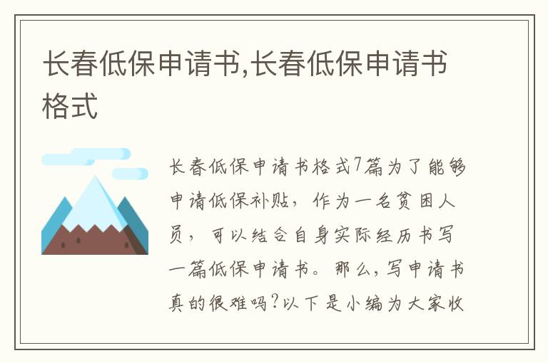 長春低保申請書,長春低保申請書格式