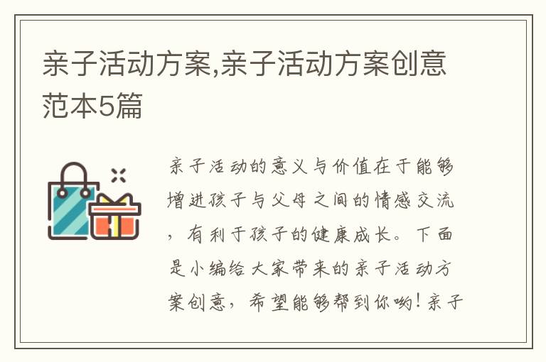 親子活動方案,親子活動方案創意范本5篇