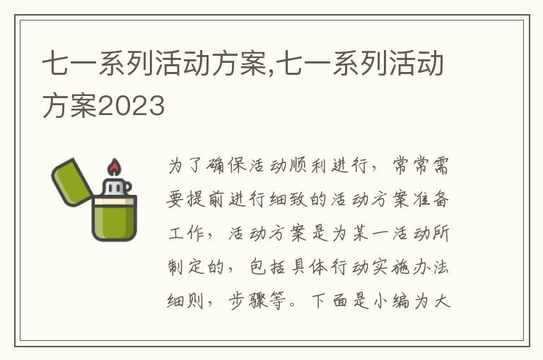 七一系列活動方案,七一系列活動方案2023