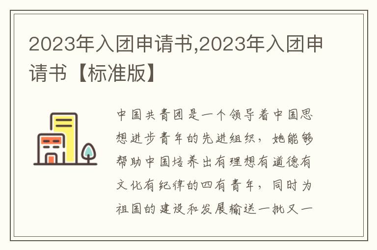 2023年入團申請書,2023年入團申請書【標準版】