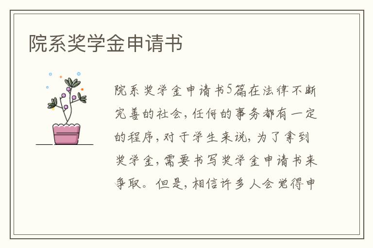 院系獎學金申請書