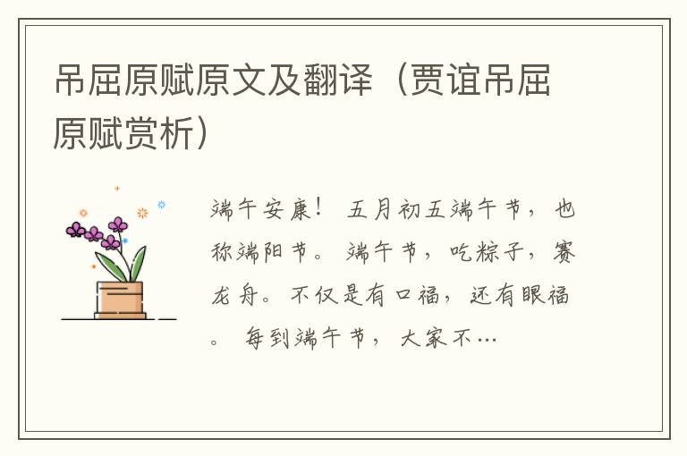 吊屈原賦原文及翻譯（賈誼吊屈原賦賞析）