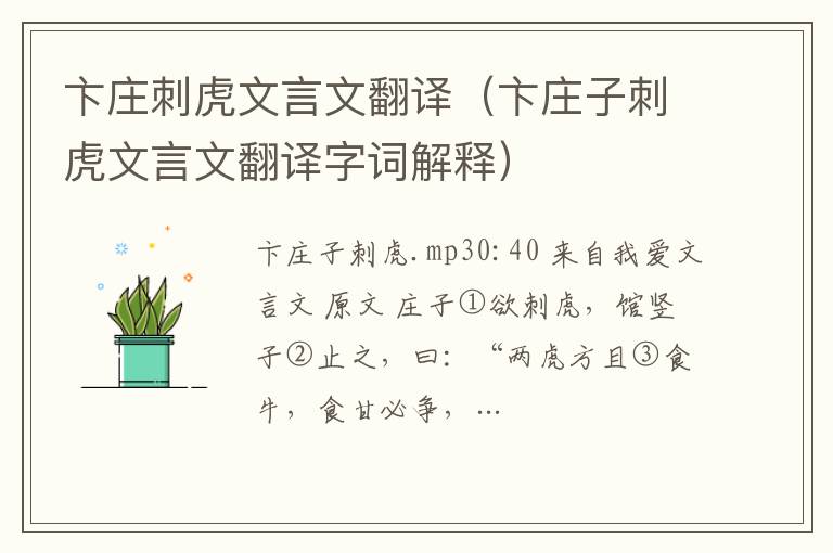 卞莊刺虎文言文翻譯（卞莊子刺虎文言文翻譯字詞解釋）