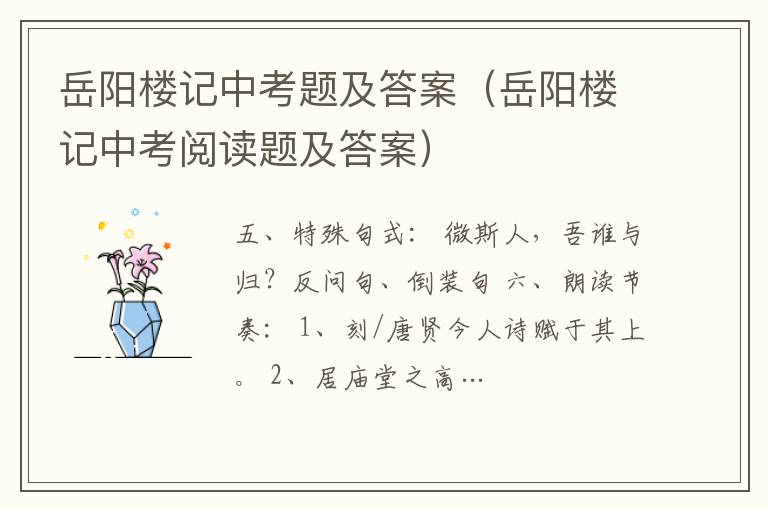 岳陽樓記中考題及答案（岳陽樓記中考閱讀題及答案）