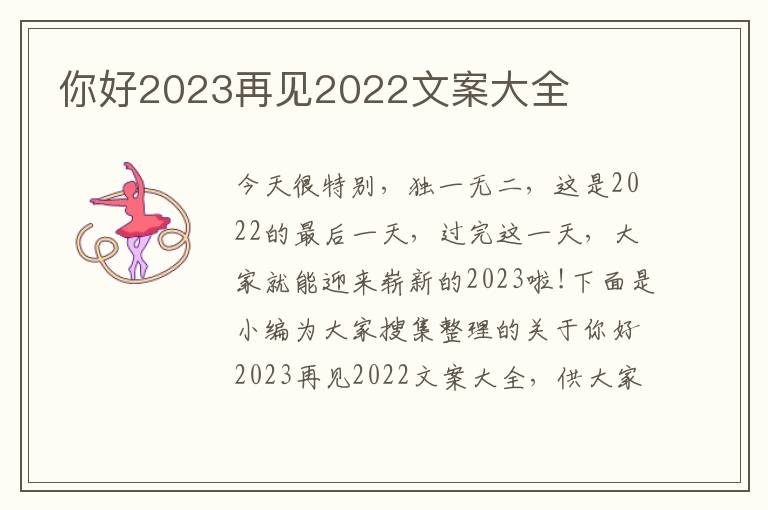 你好2023再見2022文案大全