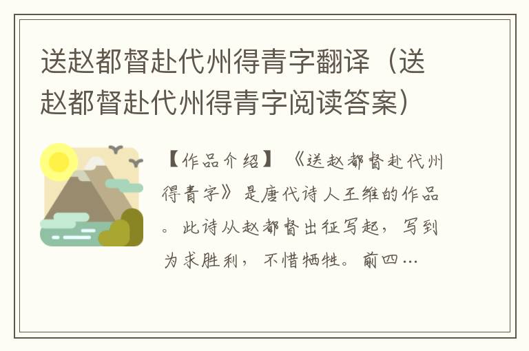 送趙都督赴代州得青字翻譯（送趙都督赴代州得青字閱讀答案）